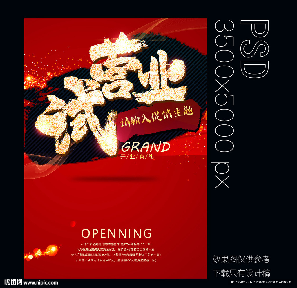 试营业