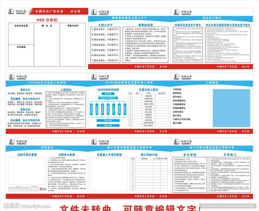 中国石化施工制度 中国石油