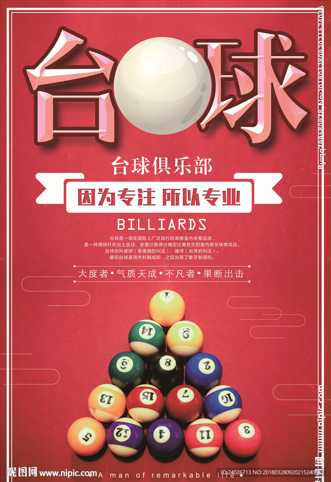 台球