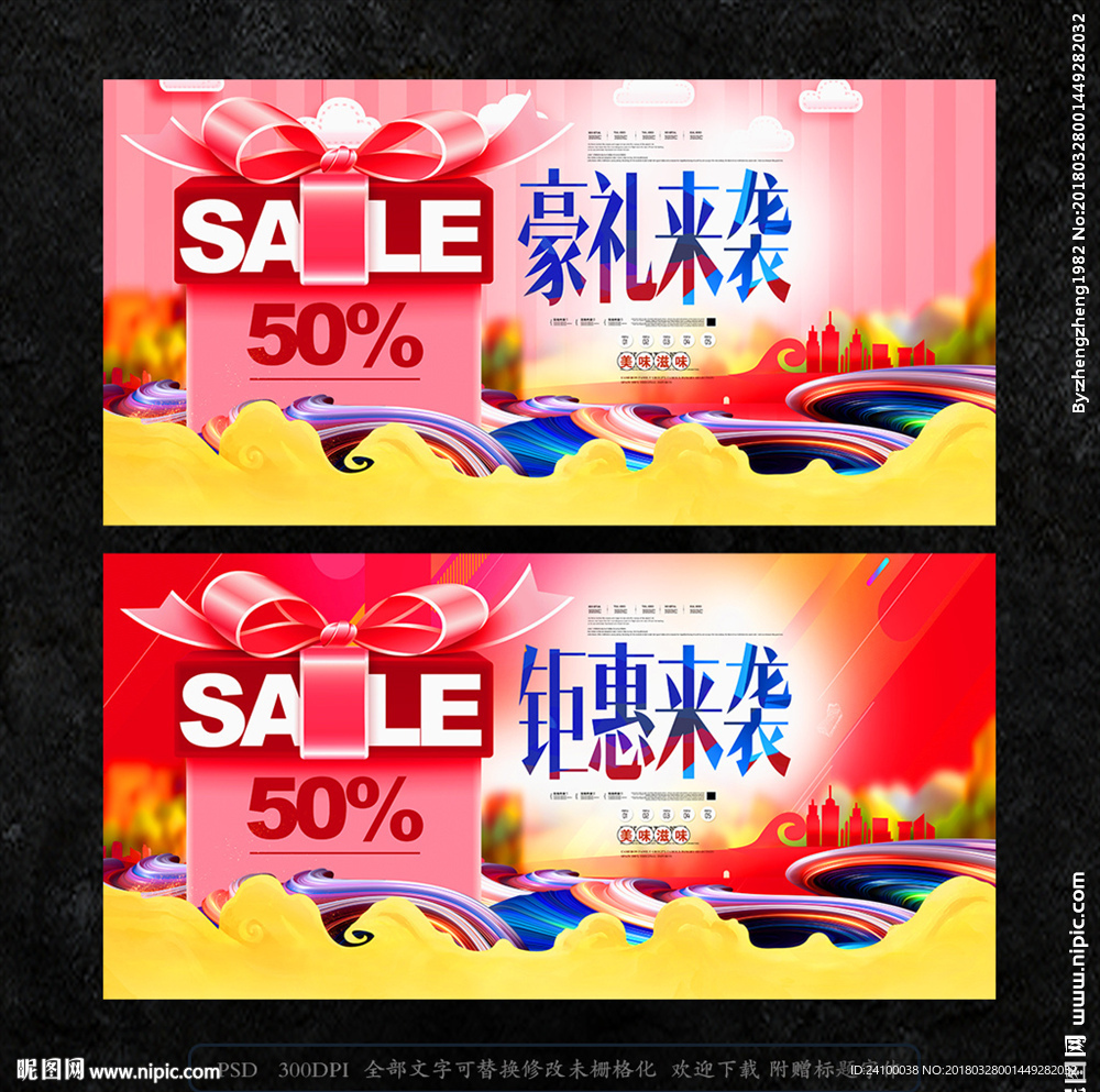 促销