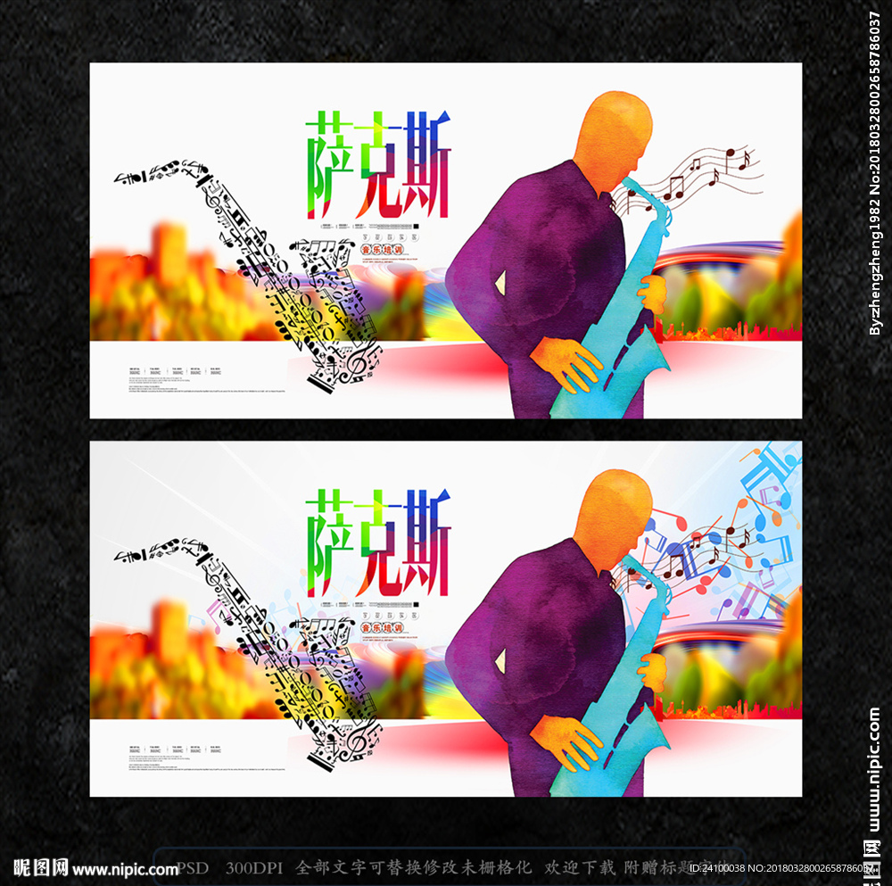 萨克斯