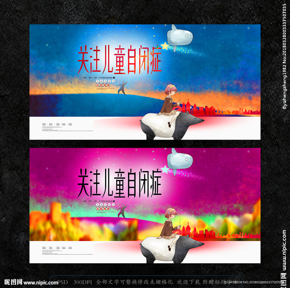 自闭症
