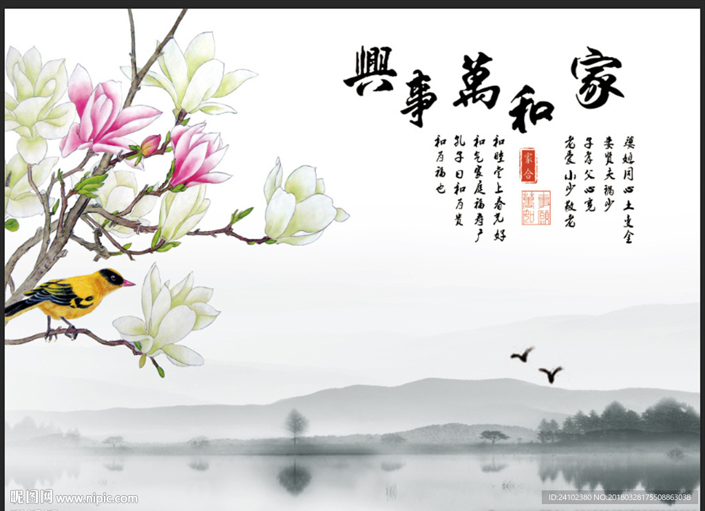 家和万事兴玉兰喜鹊山水电视背景
