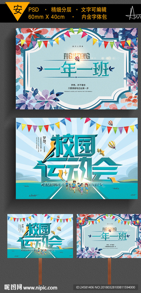 校园运动会手举牌