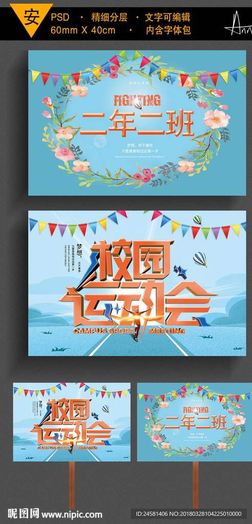 学校运动会手举牌班级牌
