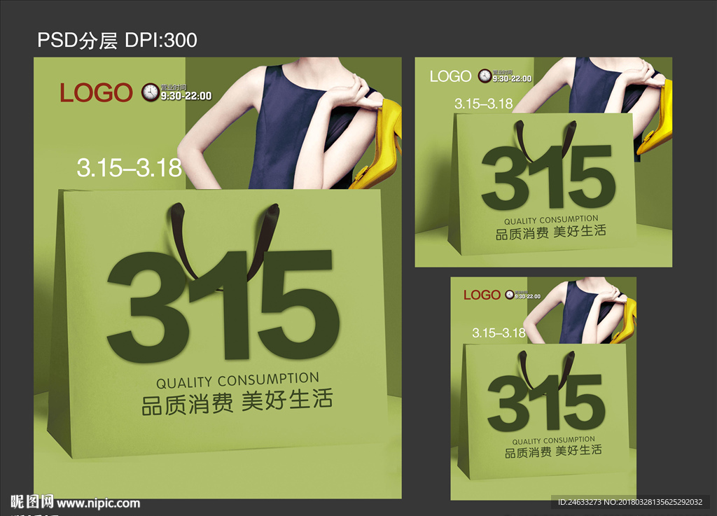 315促销 315海报 315