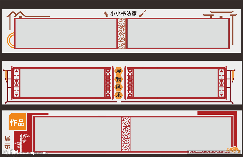 古典宣传栏