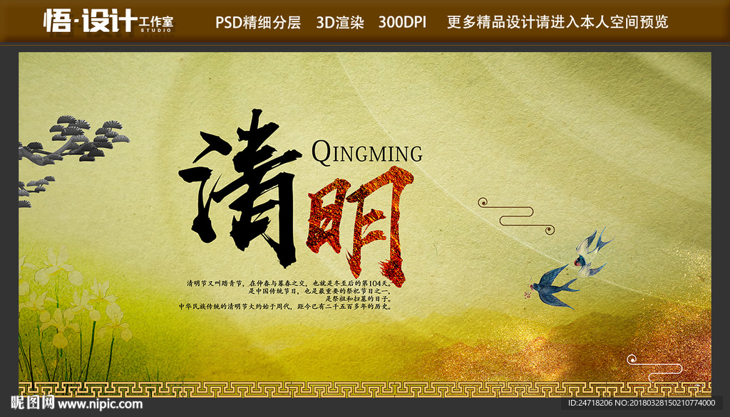 清明