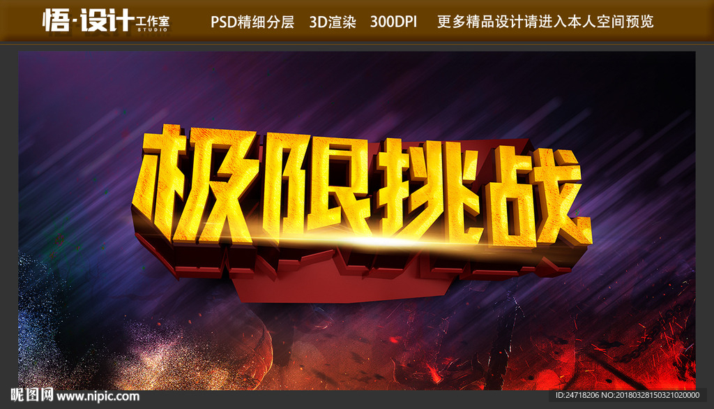 极限挑战