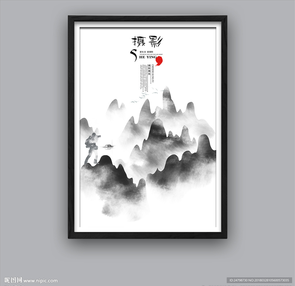 水墨风摄影海报