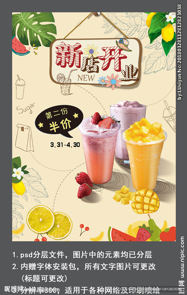 新店开业海报