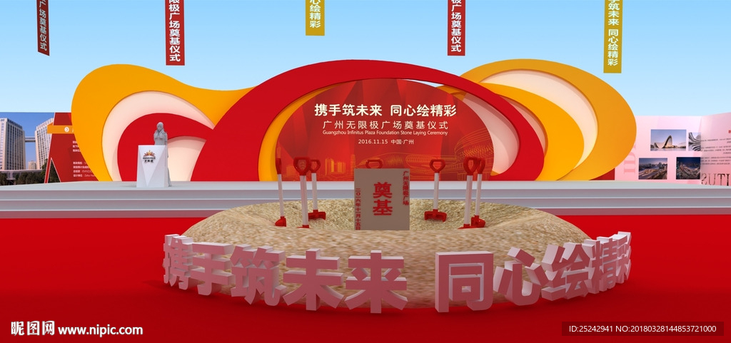奠基造型舞台