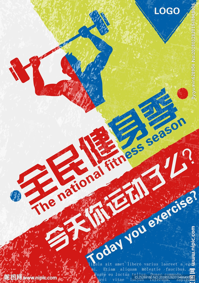 全民健身