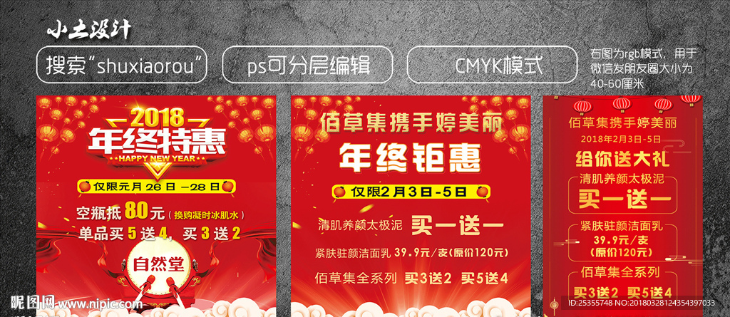 化妆品钜惠活动