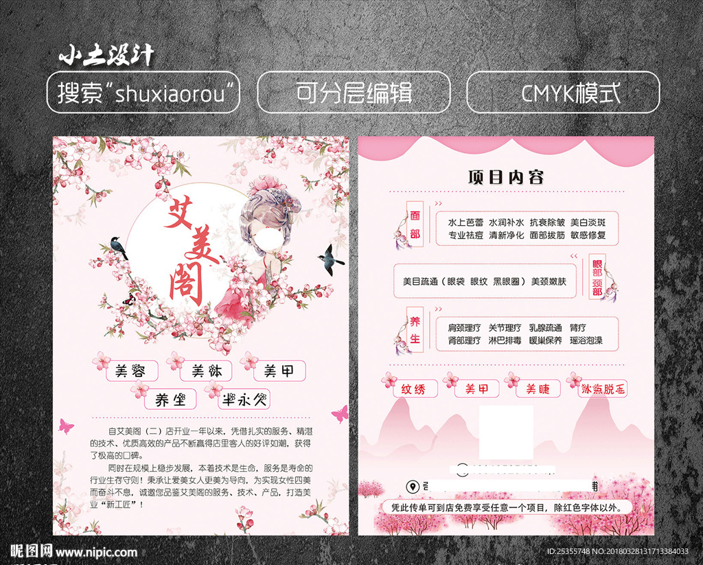 美容护肤宣传单