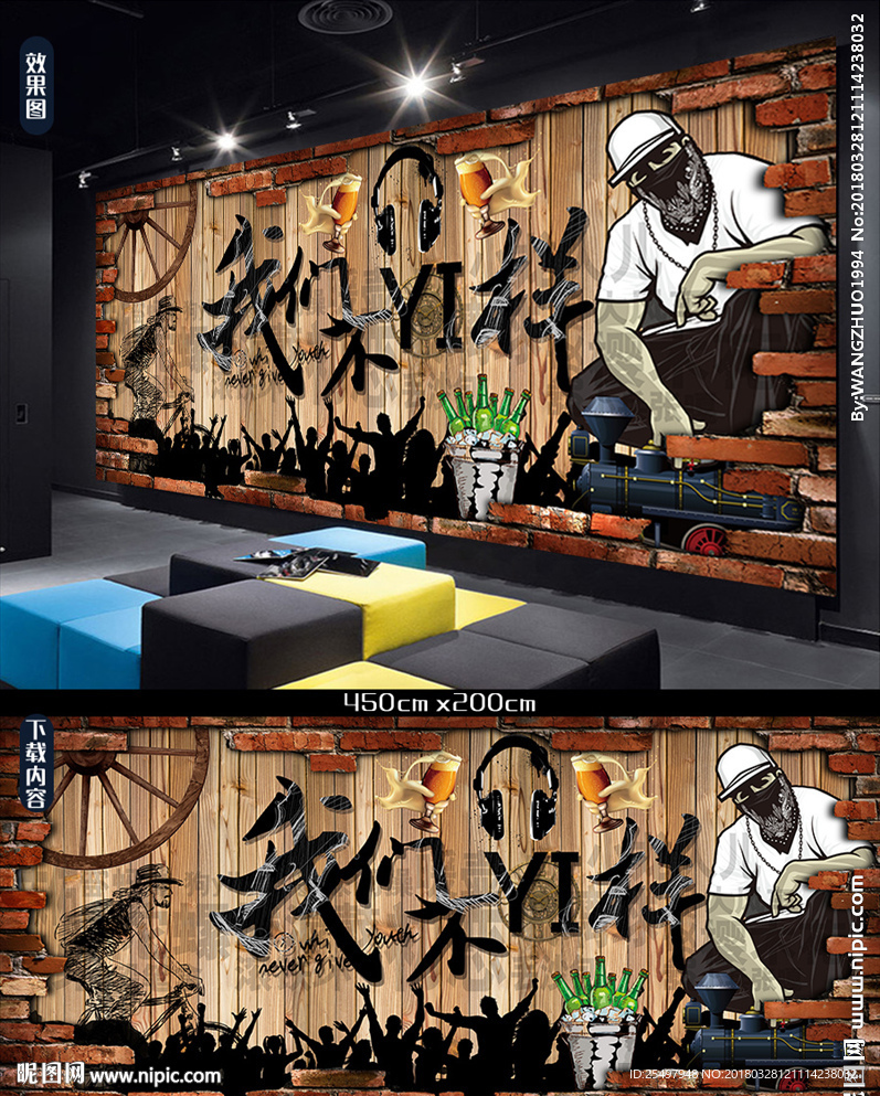 我们不一样背景墙