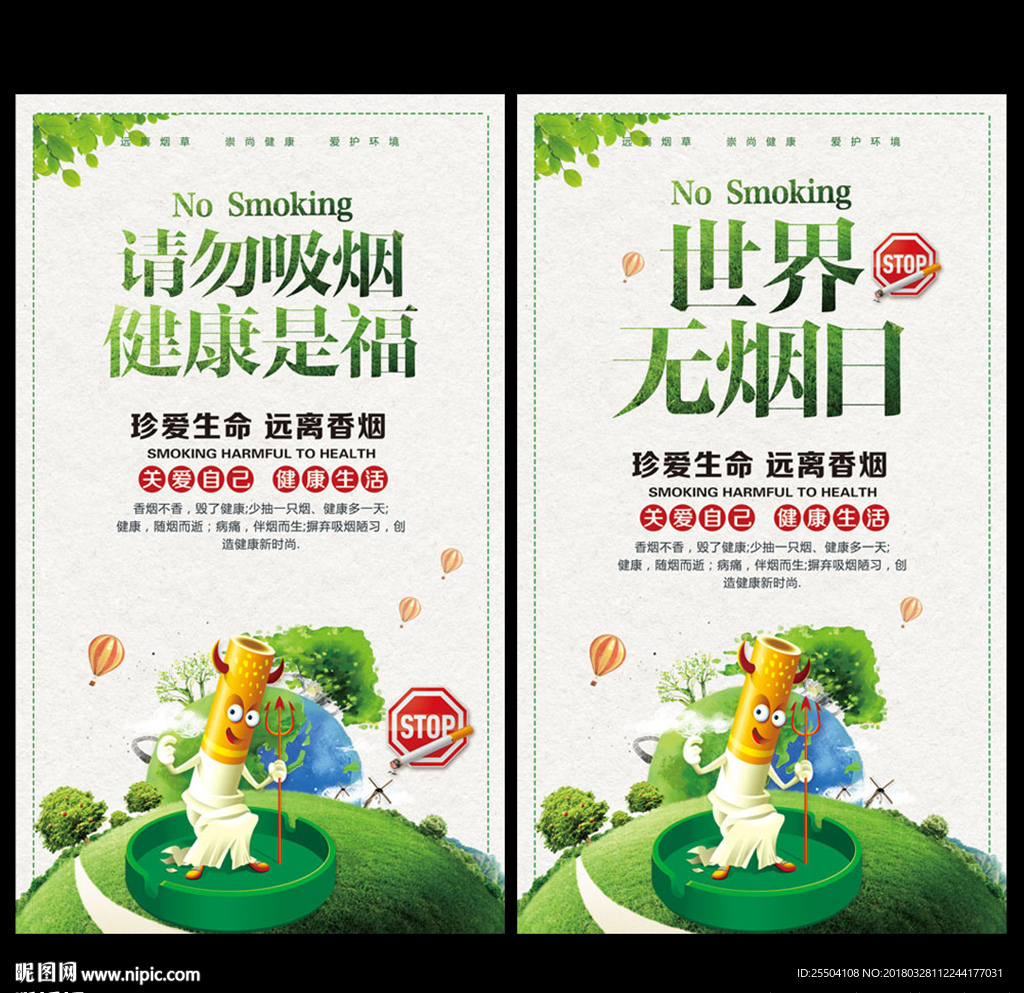 禁止吸烟