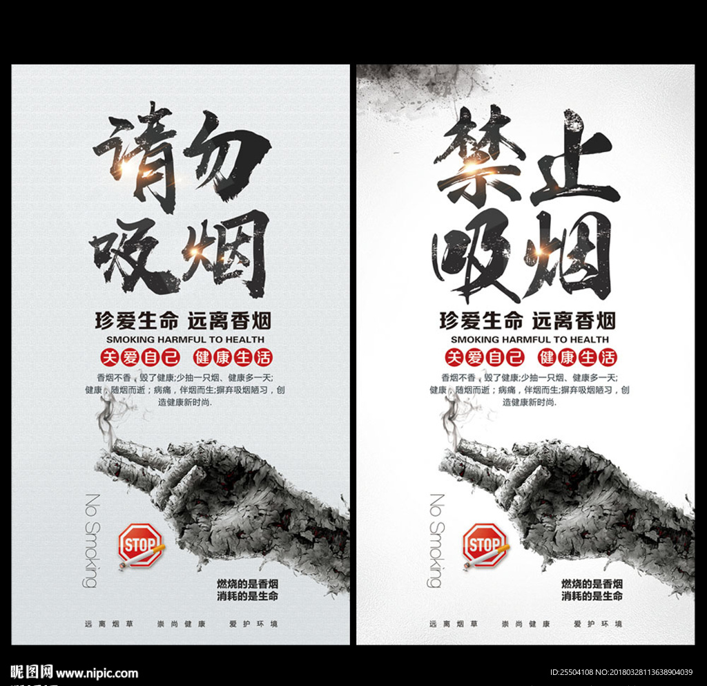 禁止吸烟