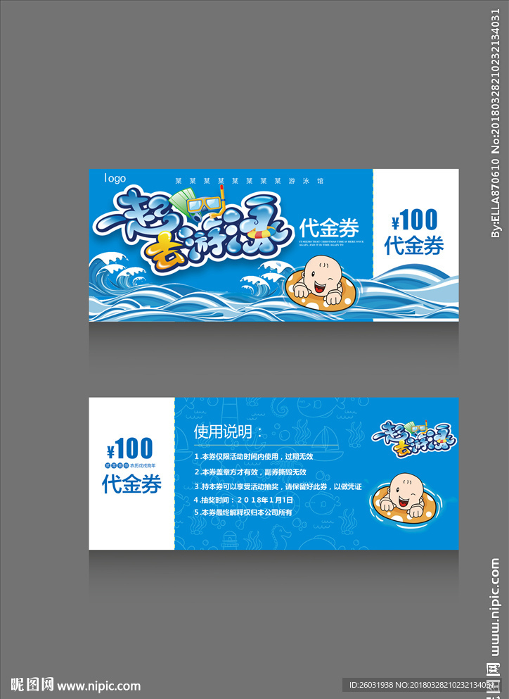 游泳馆代金券