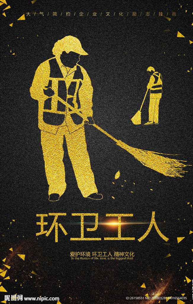 环卫工人