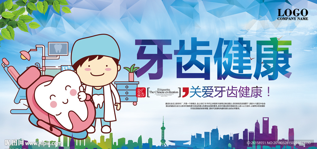 牙齿