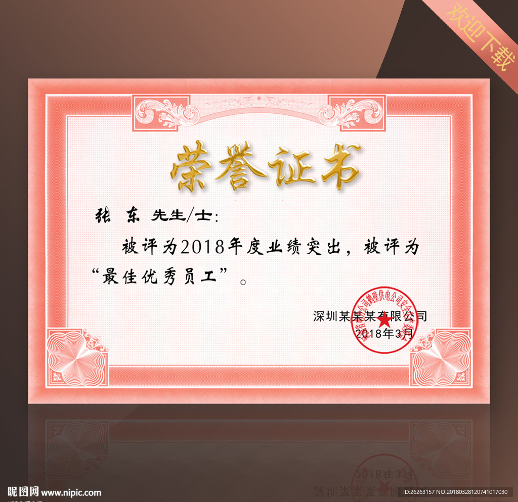 荣誉证书