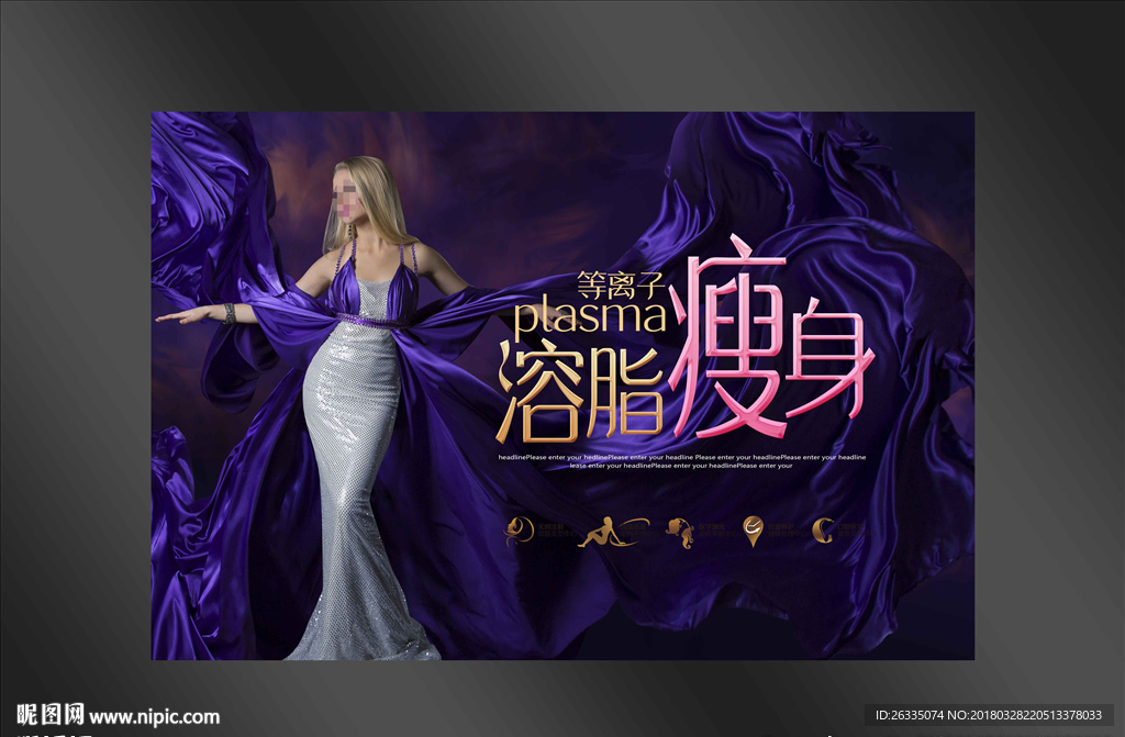 瘦身