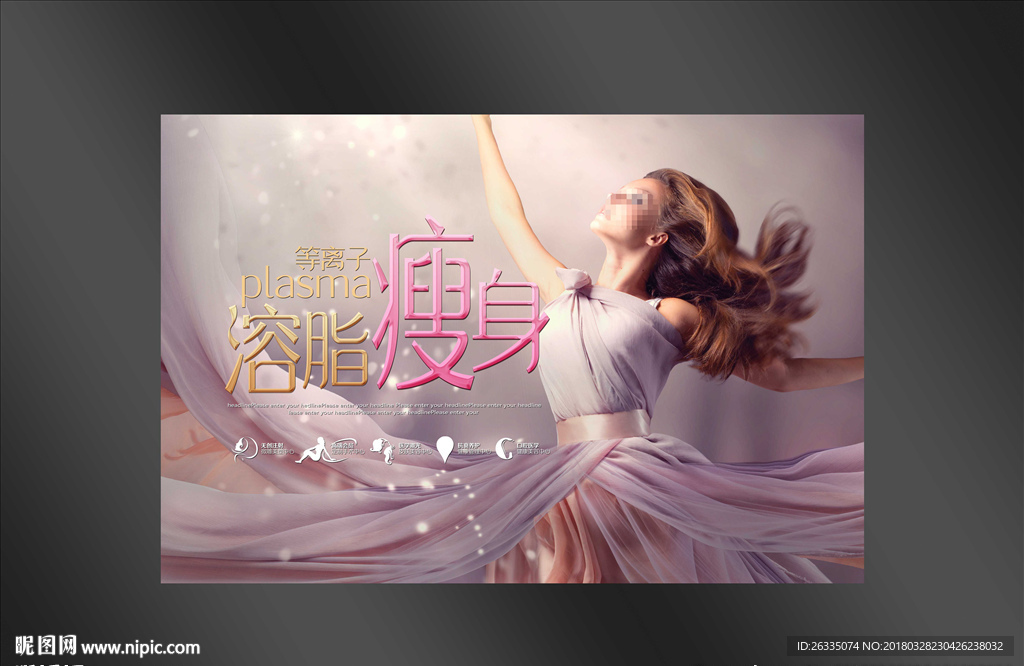 瘦身