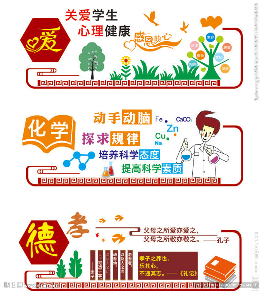 学校文化墙