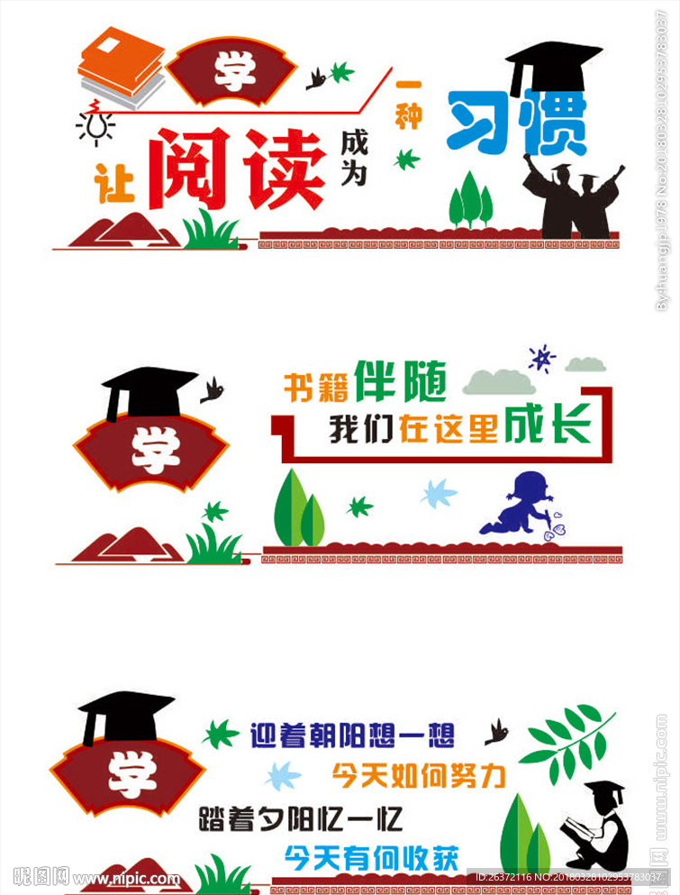 学校文化墙