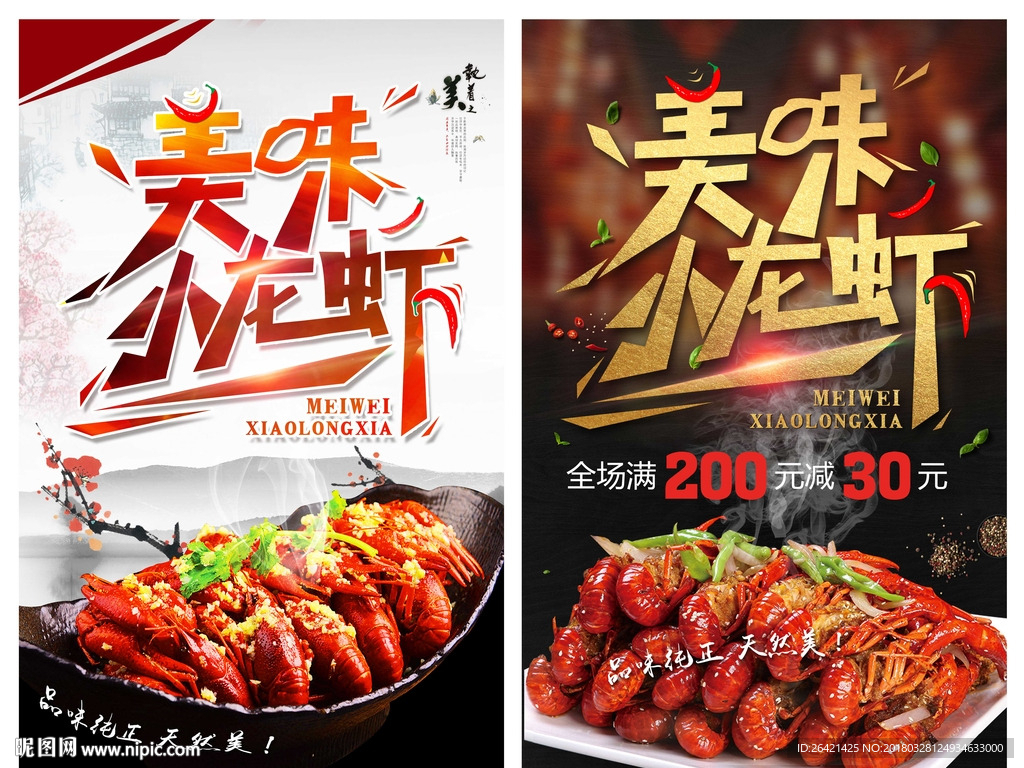 美味小龙虾
