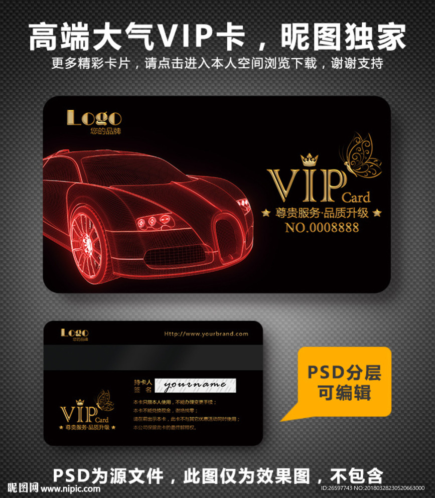 汽车vip卡