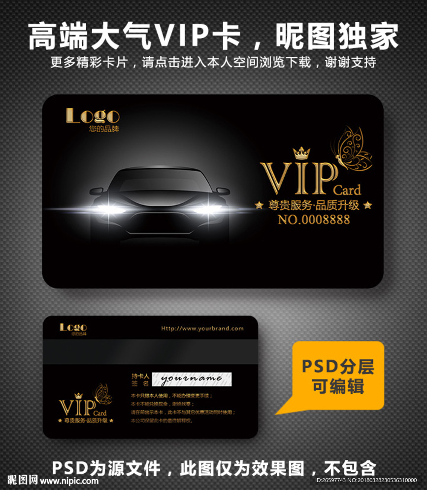 汽车vip卡