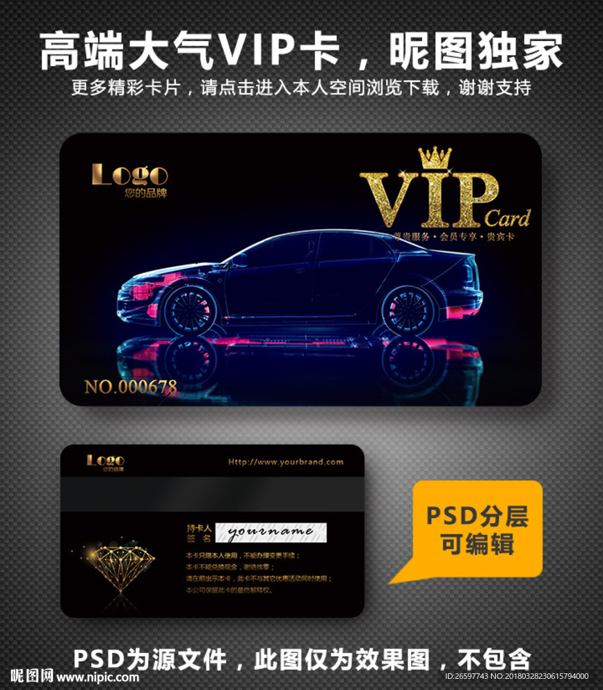 汽车vip卡