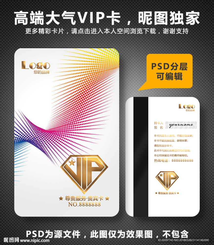 时尚vip卡