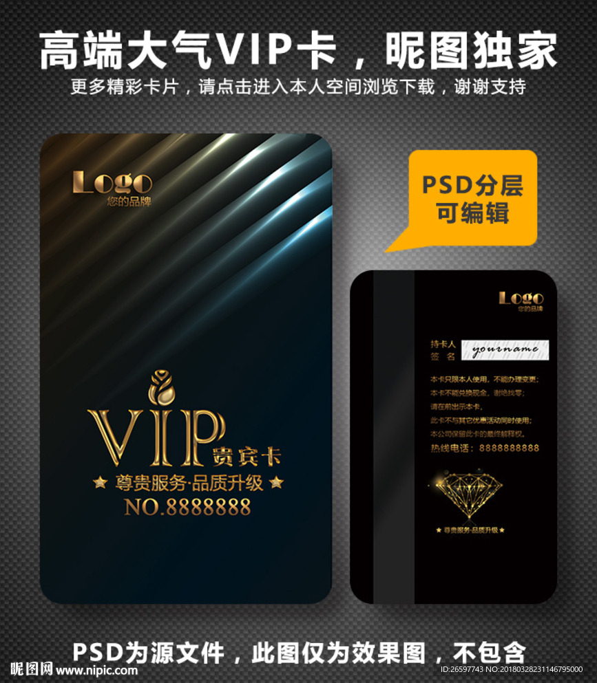 时尚vip卡