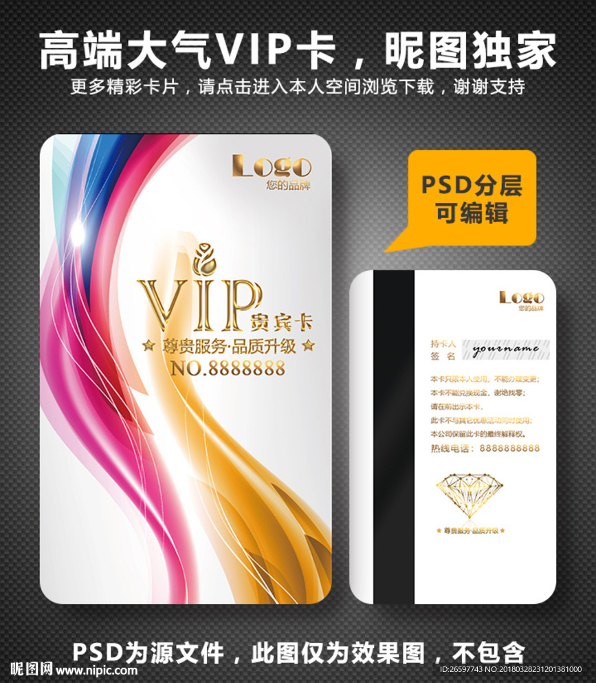 时尚vip卡