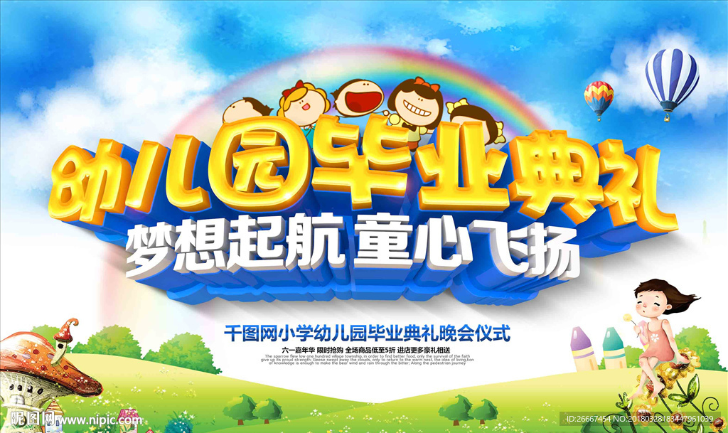 毕业典礼