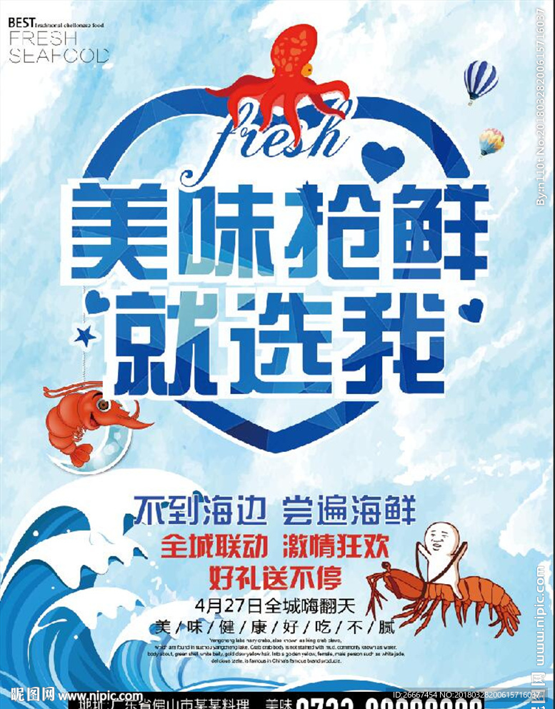 创意卡通美味