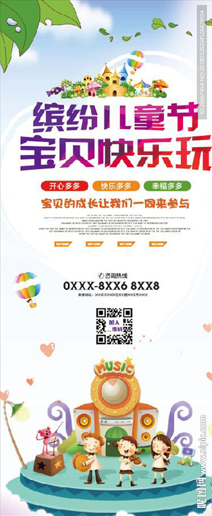 儿童节促销展架