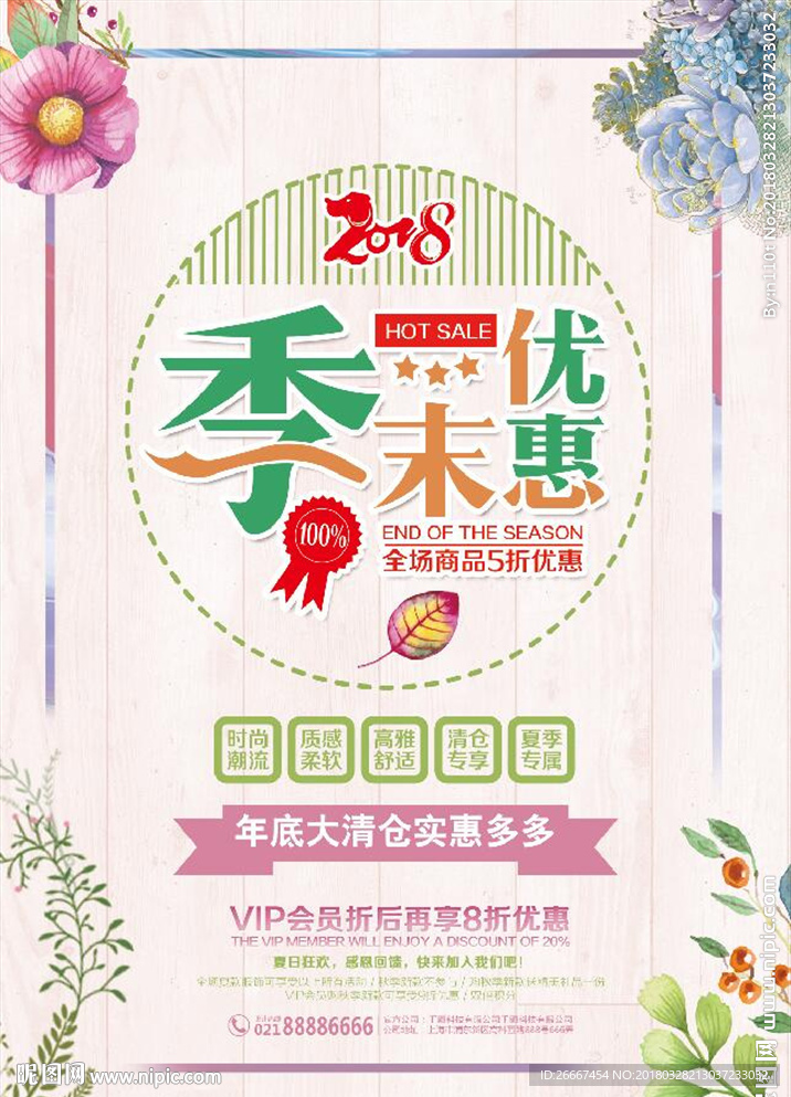 高端大气年底季末