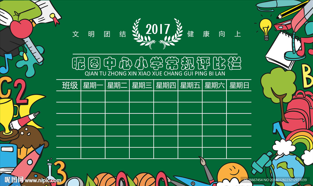 黑板风简约小学