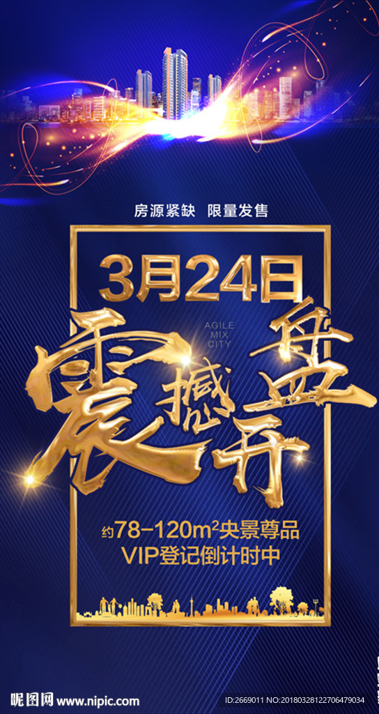 开盘预告单图文