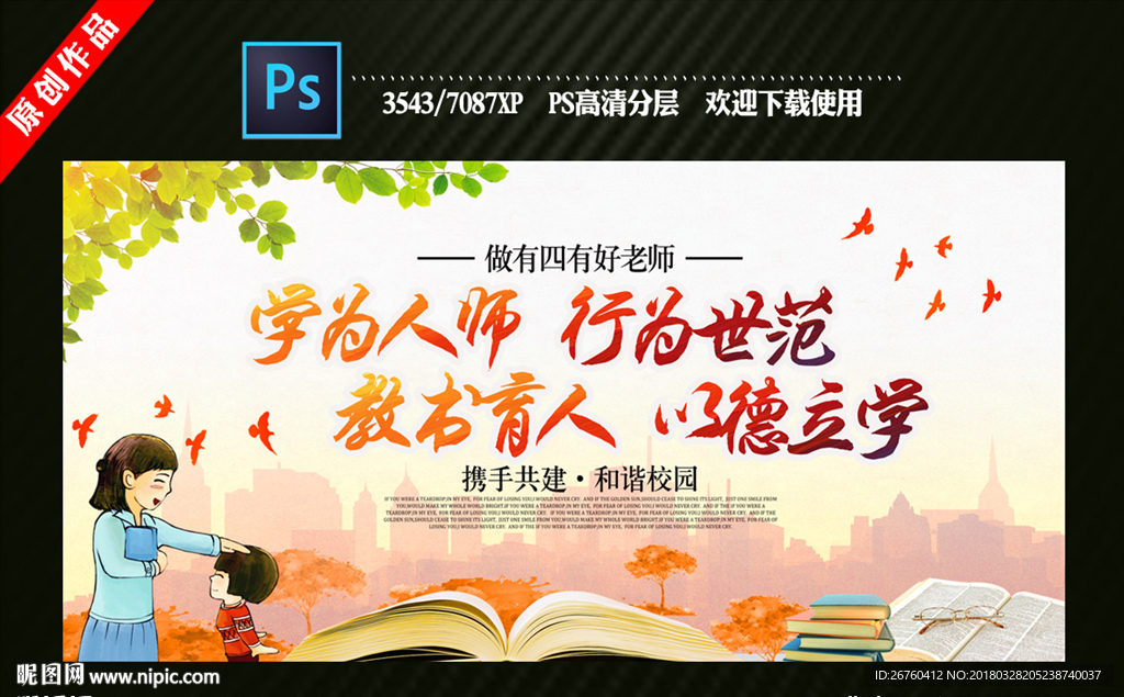 四有好老师图片