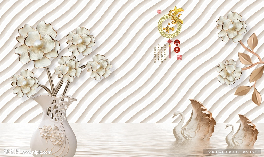 花瓶插花白色珠宝花卉3d背景墙