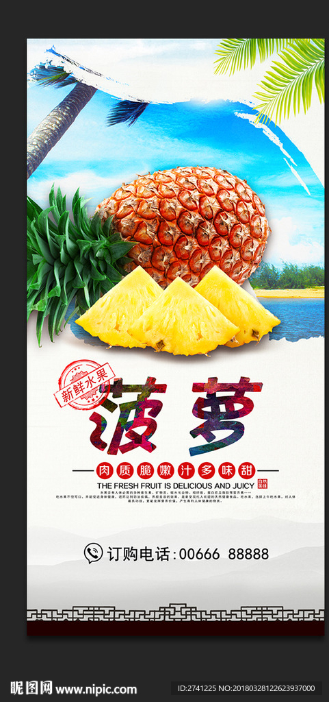 菠萝