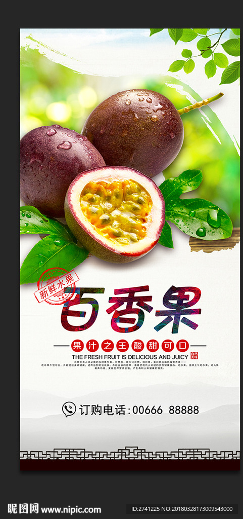 百香果