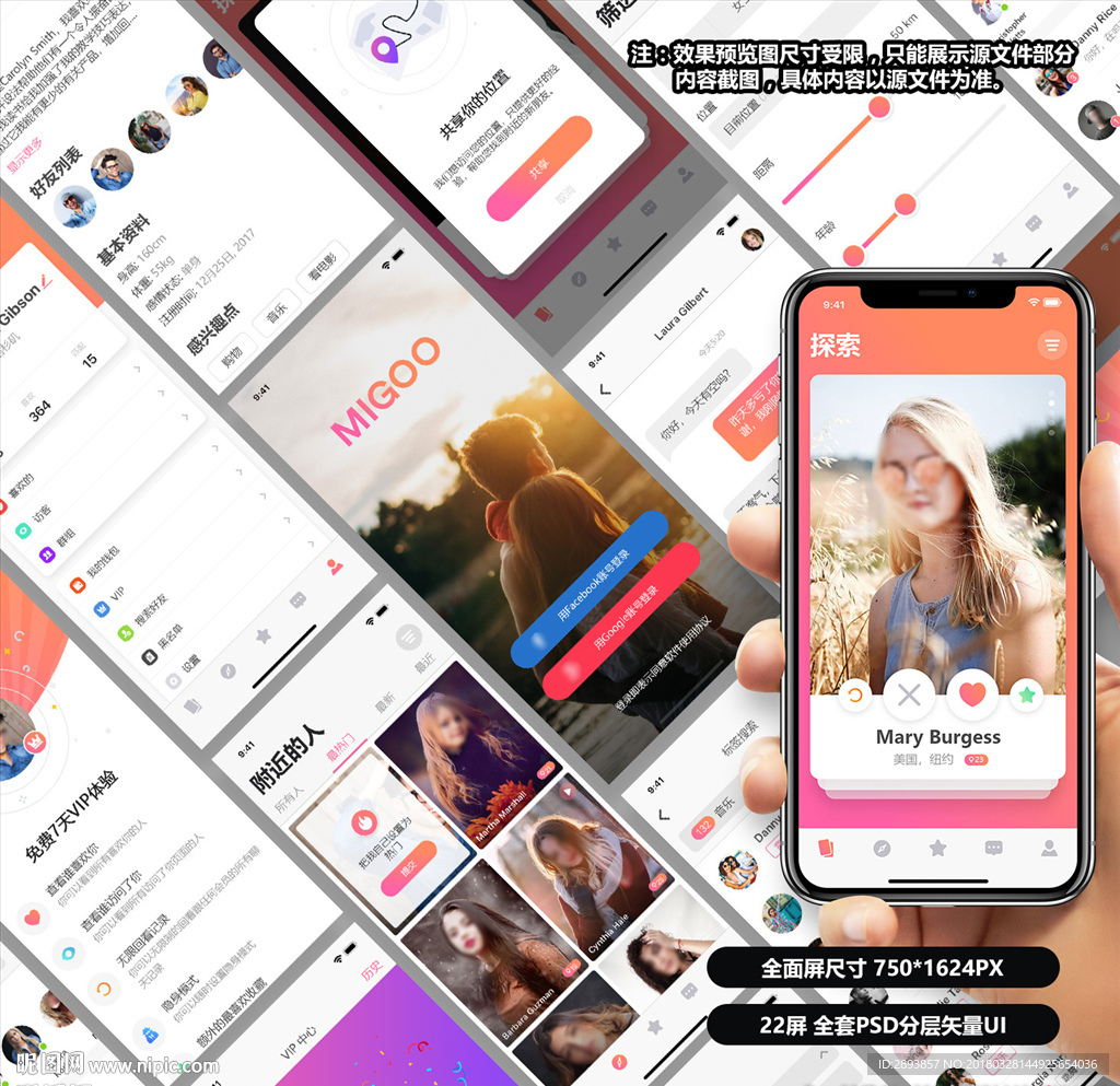 社交交友类全面屏APP源文件