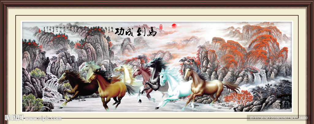 八骏图