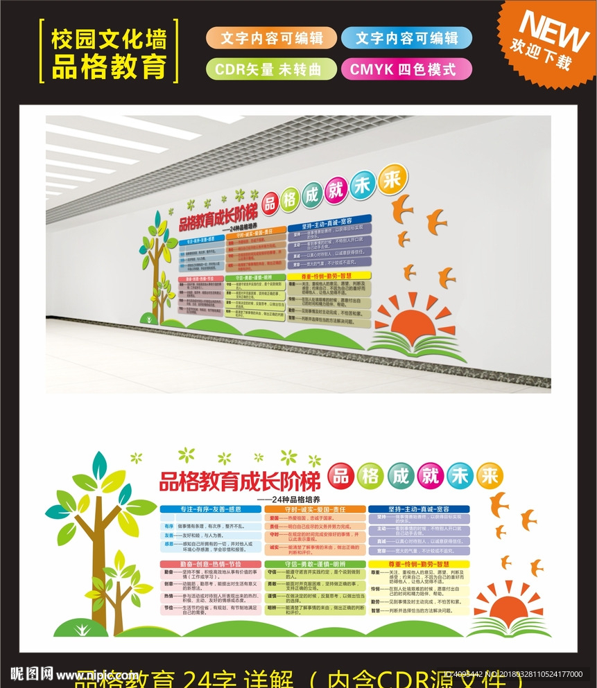 品格教育文化墙